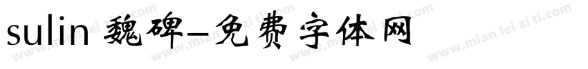 sulin 魏碑字体转换